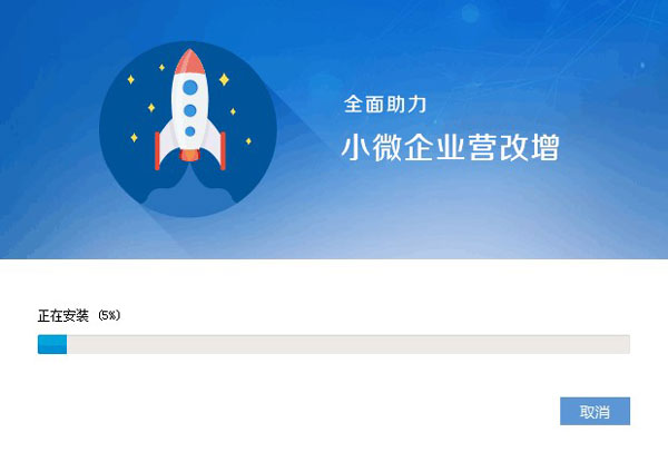 廣東省國家稅務局電子（網絡）發票應用系統程序安裝界面03.jpg