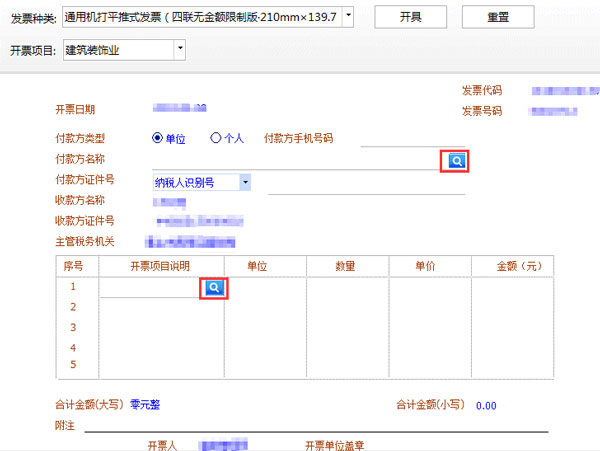 廣東省國家稅務局電子（網絡）發票應用系統發票開具01.jpg