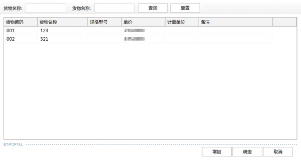 廣東省國家稅務局電子（網絡）發票應用系統發票開具02.jpg