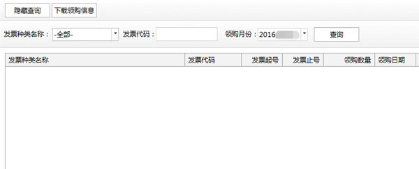 廣東省國家稅務局電子（網絡）發票應用系統領購信息.jpg