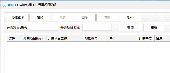 廣東省國家稅務局電子（網絡）發票應用系統開票項目說明.jpg