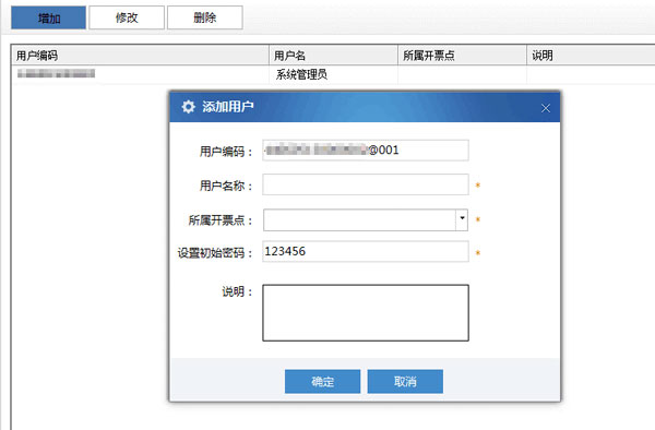 廣東省國家稅務局電子（網絡）發票應用系統增加管理員.jpg