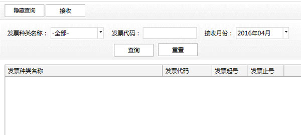廣東省國家稅務局電子（網絡）發票應用系統發票接收.jpg