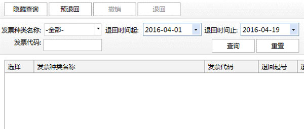 廣東省國家稅務局電子（網絡）發票應用系統發票撤回.jpg