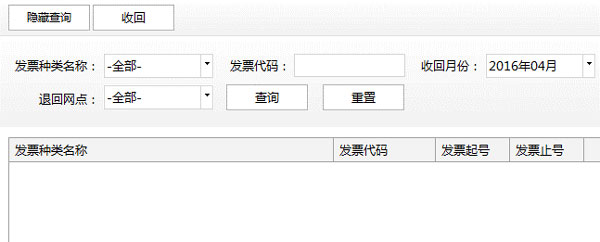 廣東省國家稅務局電子（網絡）發票應用系統發票收回02.jpg